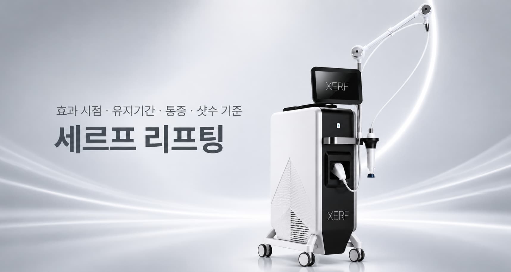 세르프 리프팅, 어떤 효과를 기대할 수 있을까_유앤아이의원 선릉점